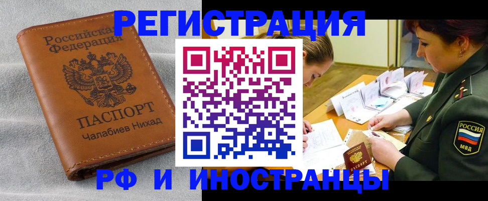регистрация в Северной Осетии