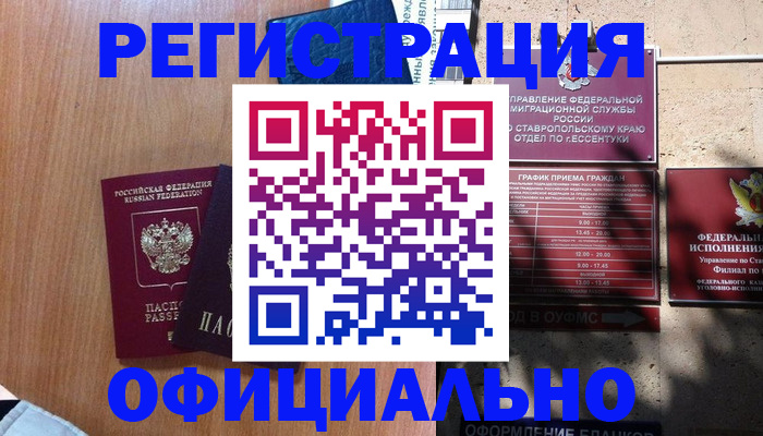 временная регистрация недорого в Северной Осетии